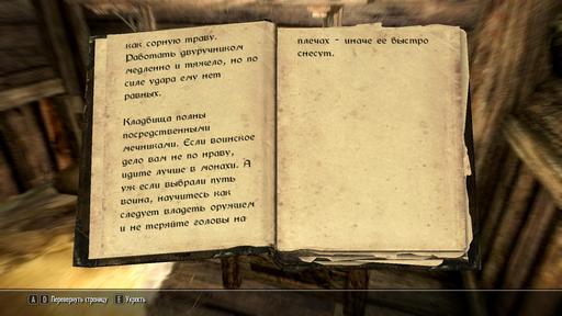 Elder Scrolls V: Skyrim, The - "Как убивать прежде, чем убьют вас"